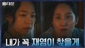 (눈물) 실종사건으로 어수선한 사주시, 김지안에 이어 이레까지 실종! | tvN 210923 방송
