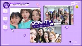 [Girls Planet 999] '999 TV' 릴레이 셀프캠 #3