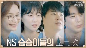 [시청자 Q&A] 귀염뽀짝 NS 슴슴이들이 답해드립니다! | tvN 210923 방송