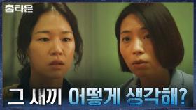 잠 못 이루는 밤, 고교동창 김정을 찾아간 한예리! ＂돌아오지 말았어야 했을까..?＂ | tvN 210923 방송