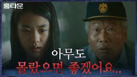 ♨섬뜩♨ ＂제가 그런게 아니에요＂ 경비원에게 교내 방문기록 조작 부탁한 김지안 | tvN 210923 방송