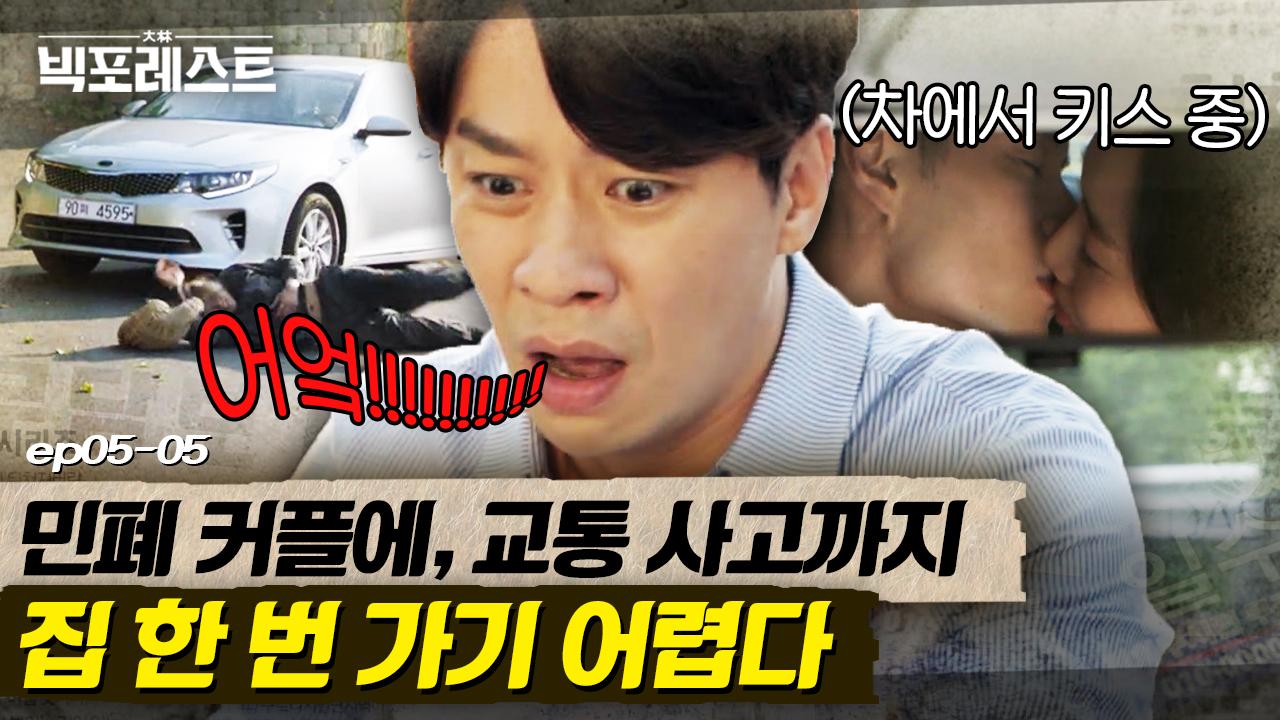 차 뒷좌석이 모텔인 줄 아는 민폐 커플 참교육 했습니다 | 빅포레스트 | ZUM TV