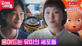 웅며드는 김고은? 안보현에게 마음을 열기 시작하다! | tvN 210924 방송