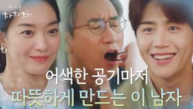 신민아네 가족을 웃게 만든 넘사벽 능구렁이 김선호(짜란다~) | tvN 210925 방송