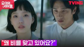 [심쿵엔딩] 아픈 김고은에 우산 들고 찾아온 안보현! | tvN 210924 방송