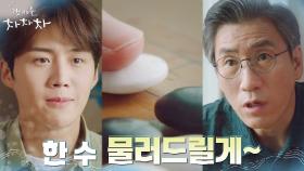 //냉혹한 승부의 세계// 양보 없는 김선호, 내기바둑으로 서상원 들었다 놨다~ | tvN 210925 방송