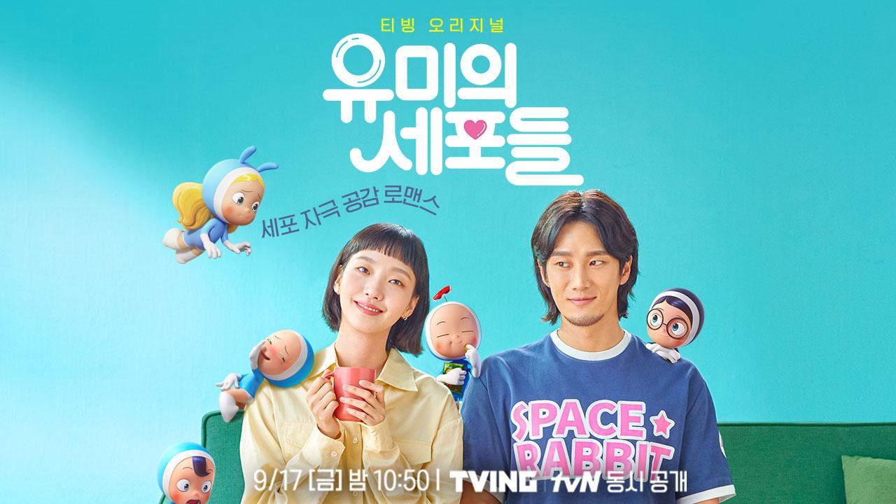 유미의 세포들 : TV줌