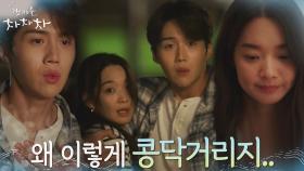 ♨화끈♨ 신민아X김선호, 야밤의 뜨거운 포옹 후 고장난 심장 | tvN 210925 방송