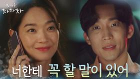 ＂이번엔 늦지 말자＂ 신민아 놓치지 않으려는 이상이의 굳은 다짐 | tvN 210925 방송