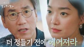 ＂저도 하자 있어요＂ 신민아, 부모 여읜 김선호 반대하는 서상원에 반기 | tvN 210925 방송