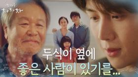 (에필로그) 김선호를 위한 할아버지의 애틋했던 마음.. 그리고 알게 된 신민아와의 인연! | tvN 210926 방송