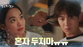 //엄습하는 공포// 간절한 눈빛으로 김선호의 옷자락 꼬옥 잡은 신민아 | tvN 210926 방송