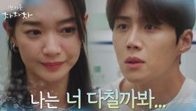 목숨 건 김선호에 대한 고마움과 미안함에 눈물 쏟는 신민아 | tvN 210926 방송