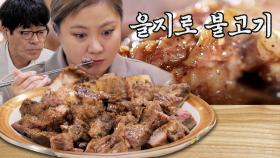 소갈비 장인이 직접 구워주는 불향 가득 을지로 불고기🍖 한입 먹자마자 팔에 소름이 쫙 돋은 박나래 | #노포의영업비밀 #Diggle #먹어방