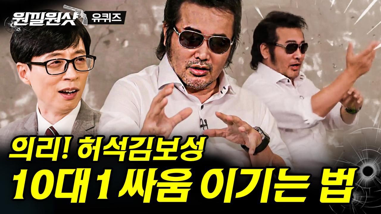 과거 무용담조차 심상치 않은 이 형님💥 감동과 웃참이 공존하는 묘한 토크 속으로💪 | #유퀴즈 #디글 #원낄원샷 | ZUM TV