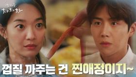 김선호 위해 손수 게살 발라주는 신민아, 얼결에 찐애정 인정?! | tvN 210926 방송
