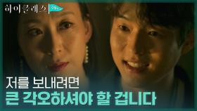이사장 우현주에게 사직서 내민 하준, 마지막 경고! | tvN 210927 방송