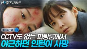 야근 중 직원이 사망했는데 아무 일 없다는 듯 굴러가는 회사? | 신의퀴즈리부트