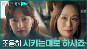 //팽팽한 대립// 서로의 약점 잡고 숨통 조이는 김지수X우현주 | tvN 210927 방송