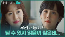 박소이 퇴교로 조여정에게 유혹적인 제안 건넨 김지수 | tvN 210927 방송
