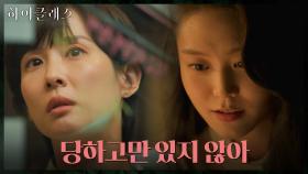 지지 않으려는 박세진, 김남희를 둘러싼 관계들을 파헤치는 조여정 | tvN 210927 방송