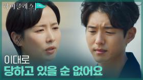 본격적으로 진실을 알아가려는 조여정의 다짐 | tvN 210927 방송