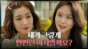 ＂안이찬이 재인이 동생이라던데?＂ 윤인조 의심에 살벌한 정색하는 박세진 | tvN 210927 방송