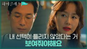 미운털 박힌 첫째 김지수, 부모님의 인정 받기 위해 품은 독기! | tvN 210927 방송