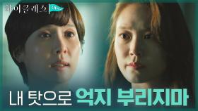 조여정, 근거 없는 박세진 의심에 단호박 참교육 | tvN 210928 방송