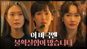 엄숙한 장례식에서 이사장 죽음에 의혹 제기한 조여정! | tvN 210928 방송