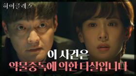 ＂당신 DNA가 나왔어요＂ 모든 증거가 가리키는 용의자는 조여정?! | tvN 210928 방송