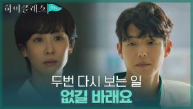 ＂도진설 이사장이었습니다＂ 조여정에 진실 고백하는 하준 | tvN 210928 방송