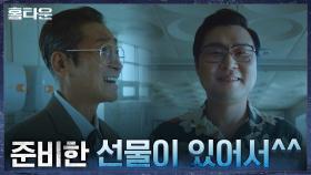 급히 일본으로 떠나는 이영덕 학원장! 뒤늦게 도착한 사람들의 배웅?! | tvN 210929 방송