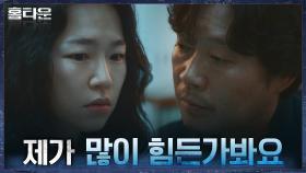 ＂사실, 그 새끼랑 저는 입양 왔어요＂ 한예리, 유재명에게 출생의 비밀 토로 | tvN 210929 방송