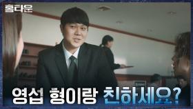(뜨끔) ＂혹시 그 문양..＂ 추모 아닌 추리를 위해 영섭의 장례식에 온 한예리 | tvN 210929 방송