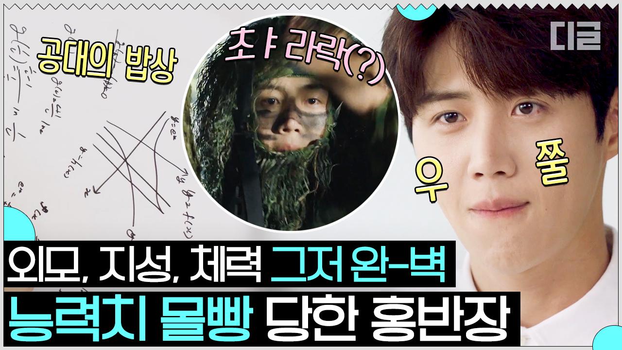 잘생긴 외모에 능력까지 갖춘 홍반장 당신, 모든 걸 다 가졌지만 삼척 김씨 33대손인 나는 갖지 못했지.. | #갯마을차차차 #Diggle | ZUM TV