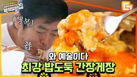 아침부터 간장 게장에 밥 비벼 먹는 삶..👍 한국인이라면 좋아할 수밖에 없는 간장 게장X밥 조합 | #디글 #바퀴달린집