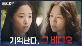 12년 전 본 비디오 내용에 대해 묻는 한예리, 급격히 어두워지는 김예은 | tvN 210929 방송