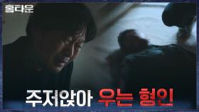냉철한 베테랑 형사 유재명, 그를 무너지게 하는 충격적 사건 현장?! | tvN 210930 방송