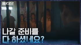 감금 당한 사람들을 구하러 간 조복래! 이미 나갈 준비를 마친 사람들? | tvN 210930 방송