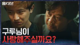 ＂사진에서 본 그대로시네요＂ 유재명을 알고 있는 김신비? 알 수 없는 그의 횡설수설 | tvN 210930 방송
