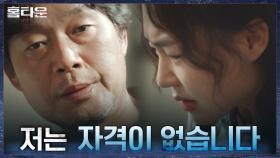 ＂제겐 형벌처럼 느껴집니다＂ 한예리에게 솔직한 심정 털어놓는 유재명 | tvN 210930 방송