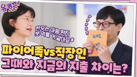 ＜파이어족 김다현 자기님의 하루 일상＞ 회사 다닐 때와 지금의 지출 차이는? | tvN 210929 방송