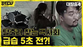 연락 두절된 호동x병재?! 도망친 탈출러들을 쫓는 죽음의 백사회! | tvN 210912 방송