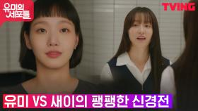 김고은에 도발하는 안보현 여사친 박지현?! | tvN 211001 방송