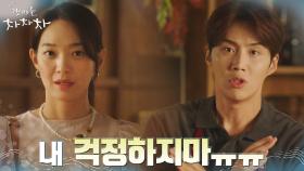 (측은) 대화 금지 당한 신민아X김선호의 거리두기 소통법 | tvN 211002 방송