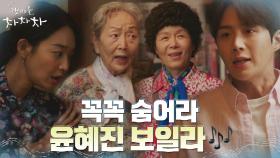 신민아를 지켜라! 공진할머니즈 쫓아내기 위해 고군분투하는 김선호 | tvN 211002 방송