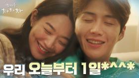 ※공진즈 주의※ 신민아X김선호, 비밀연애 약속하고 오늘부터 1일♡ | tvN 211002 방송
