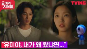 [화해엔딩] 김고은, 안보현의 진심에 ＂우리 집으로 올라와＂ | tvN 211001 방송