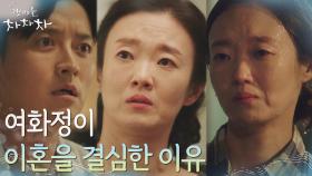 이봉련이 하루아침에 이혼 결심한 이유 알게 된 인교진 | tvN 211003 방송